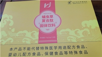 【福道生】蛹虫草复合肽/组合