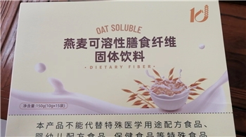 【福道生】燕麦可溶性膳食纤维