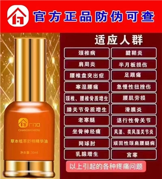 草本植萃舒畅精华油