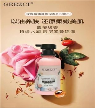 玫瑰精油身体保湿乳300ml