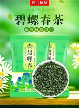 碧螺春茶250克