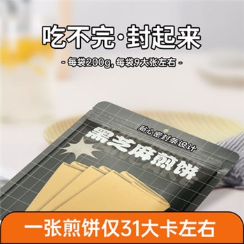 【黑芝麻煎饼】山东特产纯手工杂粮煎饼粗粮低脂控糖开袋即食早餐