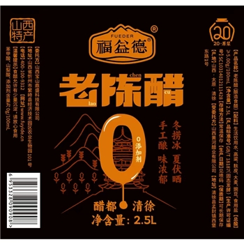 福益德2.5L陈醋