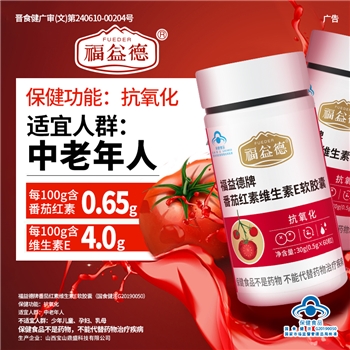 福益德番茄红素软胶囊60粒