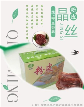 金塔精细粉皮5斤