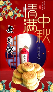 传统手工月饼