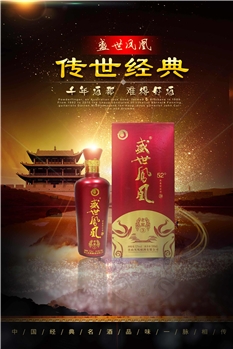 盛世凤凰52°白酒整件（6瓶）
