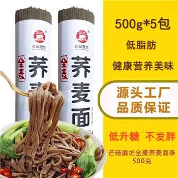 【5包】芒砀磨坊全麦荞麦面条500g*5包 脂肪低升糖代餐面条面粉速食早餐
