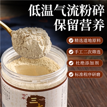 芍年云南文山三七粉150g 无添加正品三七头粉